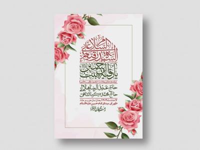 اطلاعیه باکیفیت و لایه باز ولادت حضرت رقیه (س)