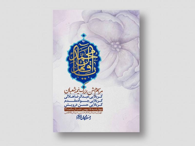 اطلاعیه-باکیفیت-ولایه-باز-نیمه-شعبان+-استوری-فضای-مجازی