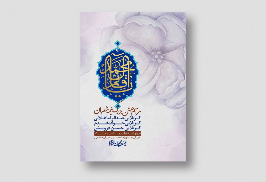 اطلاعیه باکیفیت ولایه باز نیمه شعبان+ استوری فضای مجازی