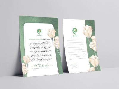 طرح لایه باز کارت تبریک عید نوروز بصورت دورو