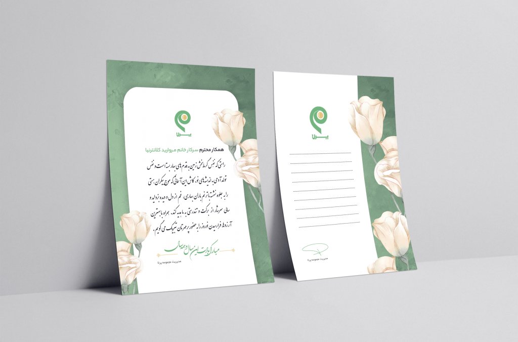 طرح لایه باز کارت تبریک عید نوروز بصورت دورو