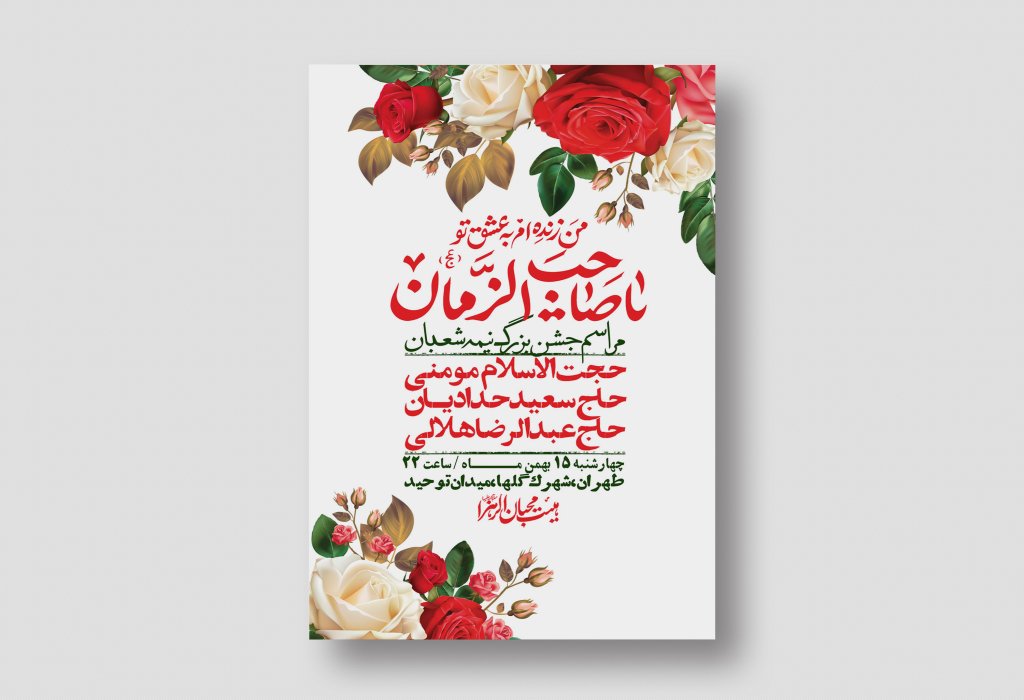 اطلاعیه باکیفیت ولایه باز نیمه شعبان+ استوری فضای مجازی