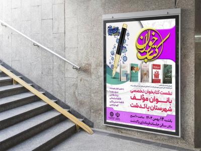  طرح لایه باز نشست فرهنگی هنری