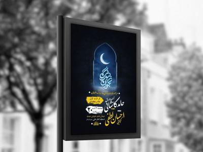  طرح لایه باز مناجات خوانی ماه رمضان + استوری 