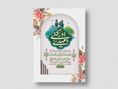 اطلاعیه باکیفیت ولایه باز نیمه شعبان+ استوری فضای مجازی