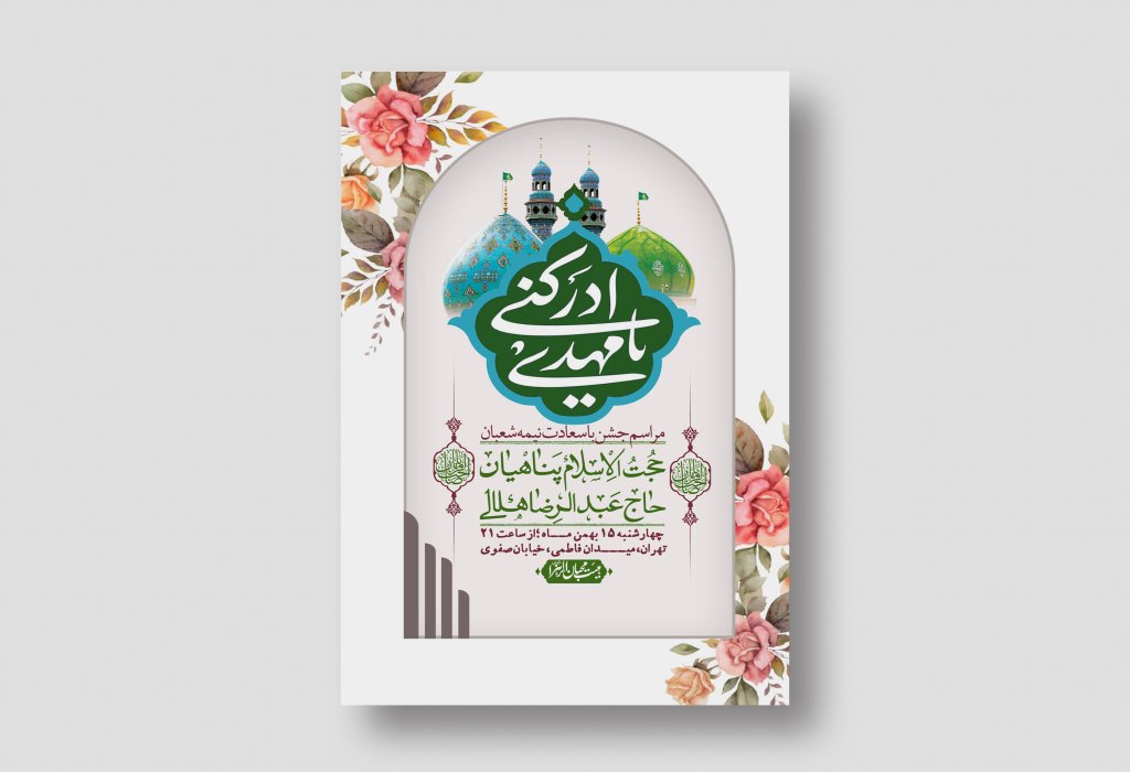 اطلاعیه باکیفیت ولایه باز نیمه شعبان+ استوری فضای مجازی