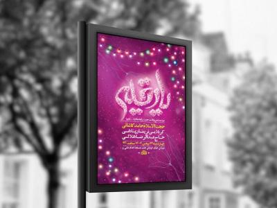  طرح لایه باز جشن ولادت حضرت رقیه س + استوری 