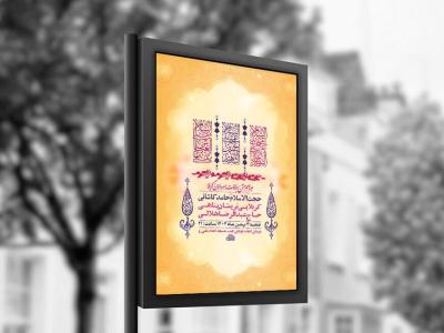  طرح لایه باز ولادت سرداران کربلا + استوری 