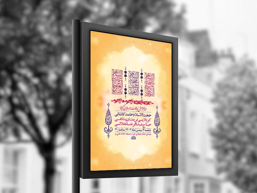  طرح لایه باز ولادت سرداران کربلا + استوری 