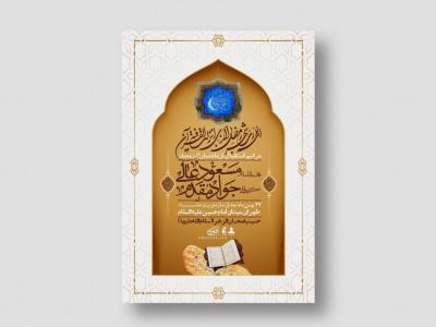 اطلاعیه با کیفیت و لایه باز ماه مبارک رمضان + استوری شبکه های اجتماعی