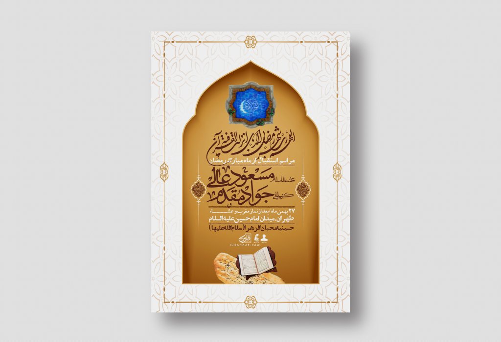 اطلاعیه با کیفیت و لایه باز ماه مبارک رمضان + استوری شبکه های اجتماعی