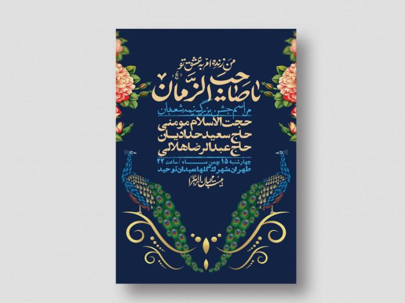 اطلاعیه-باکیفیت-ولایه-باز-نیمه-شعبان+-استوری-فضای-مجازی