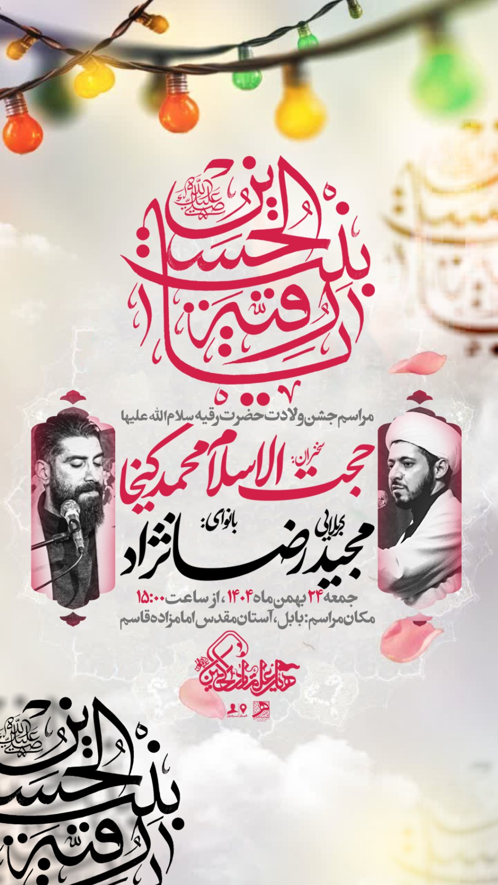 مراسم جشن ولادت حضرت رقیه س