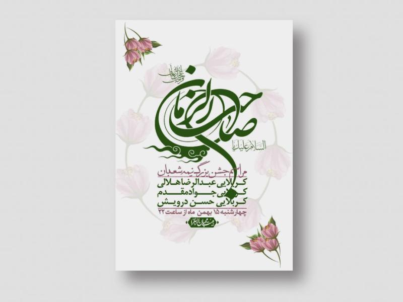 اطلاعیه-باکیفیت-ولایه-باز-نیمه-شعبان+-استوری-فضای-مجازی