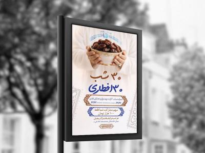  طرح لایه باز افطاری ماه رمضان + استوری 