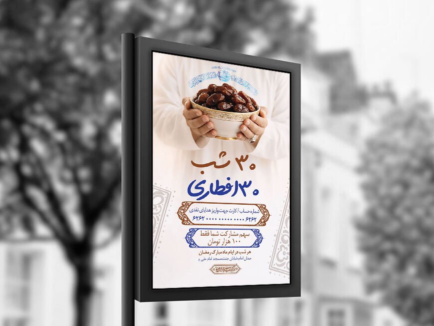  طرح لایه باز افطاری ماه رمضان + استوری 