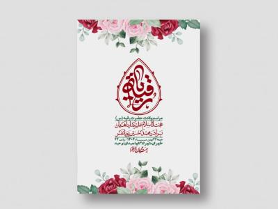 اطلاعیه باکیفیت و لایه باز ولادت حضرت رقیه (س)