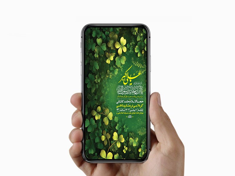  طرح لایه باز استوری ولادت حضرت علی اکبر ع 