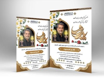 اعلامیه فوت آقا لایه باز PSD با طراحی رسمی و مذهبی