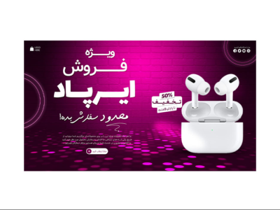 بنر پریمیوم سایت لایه باز فروش ویژه محصولات psd 