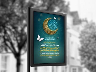  طرح لایه باز مناجات خوانی ماه رمضان + استوری 
