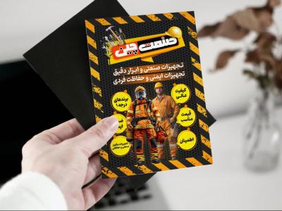 تراکت پشت و رو فروشگاه های صنعتی