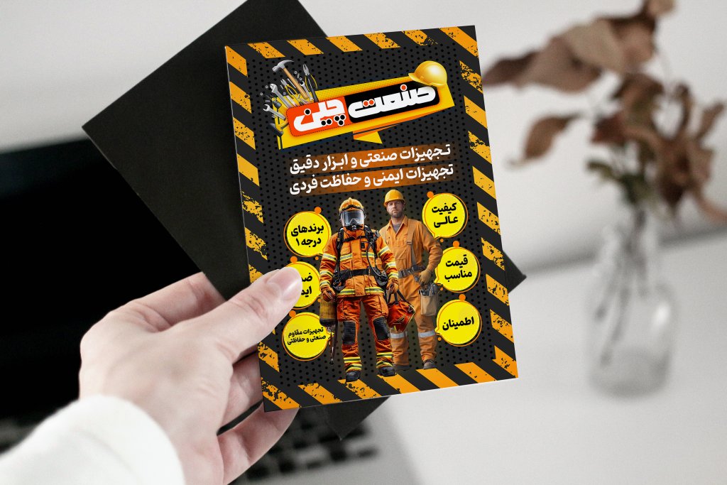 تراکت پشت و رو فروشگاه های صنعتی