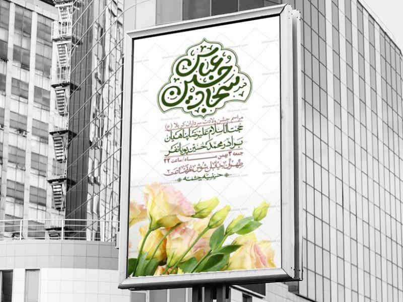 اطلاعیه-با-کیفیت-ولایه-باز-ولادت-سرداران-کربلا-+-استوری-فضای-مجازی