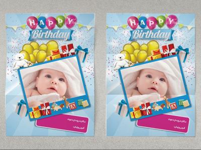 دانلود طرح لایه باز کارت دعوت تولد نوزاد و کودک | فایل PSD فانتزی و قابل ویرایش