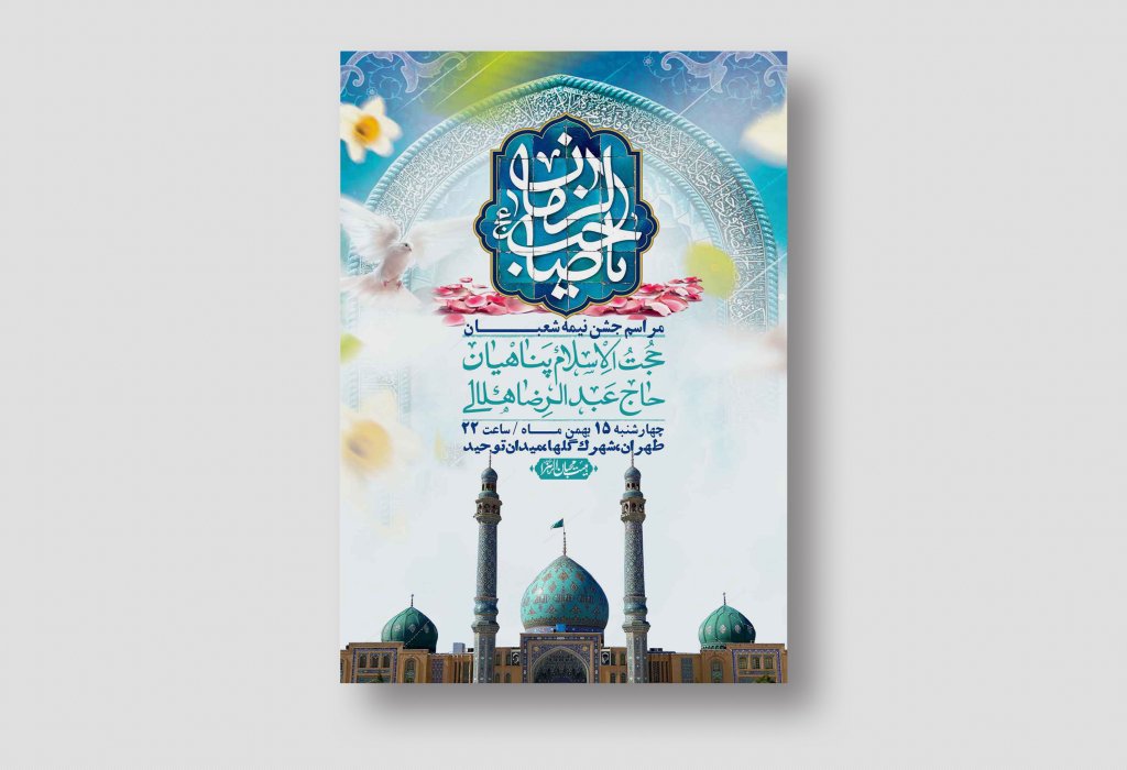 اطلاعیه باکیفیت ولایه باز نیمه شعبان+ استوری فضای مجازی