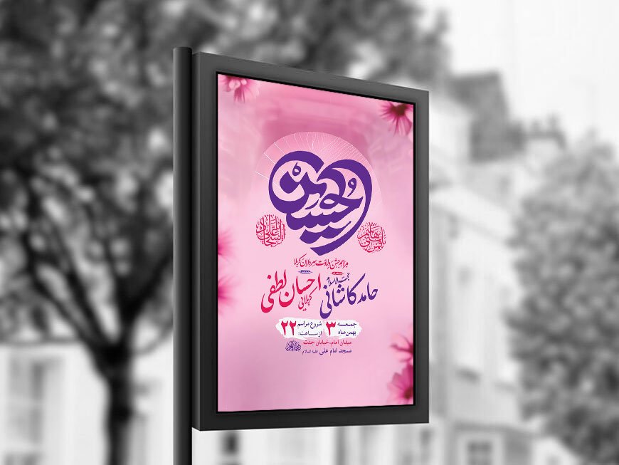  طرح لایه باز ولادت سرداران کربلا + استوری 