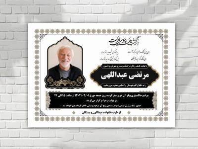 اعلامیه فوت زمینه سفید ساده با طرح های ایرانی زیبا