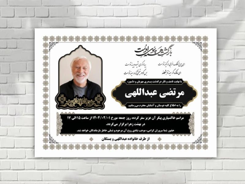 اعلامیه-فوت-زمینه-سفید-ساده-با-طرح-های-ایرانی-زیبا