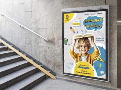  پوستر لایه باز کلاس آموزشی