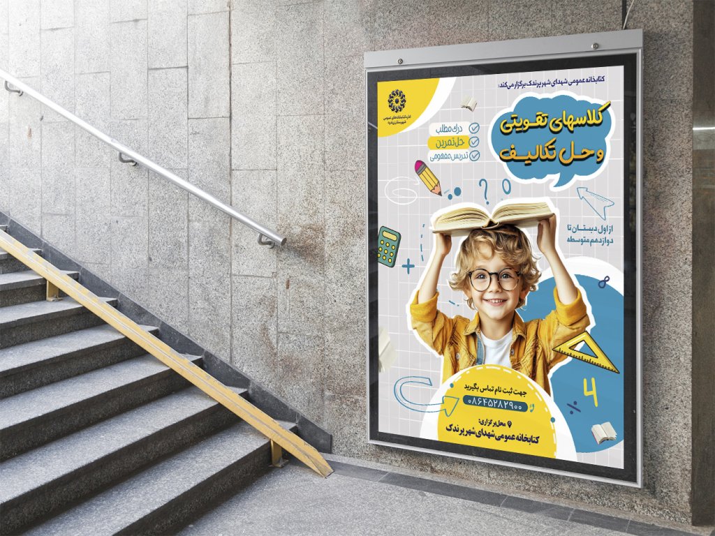  پوستر لایه باز کلاس آموزشی