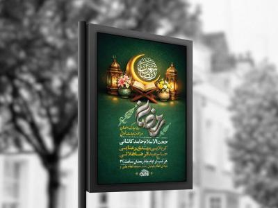  طرح لایه باز مناجات خوانی ماه رمضان + استوری 