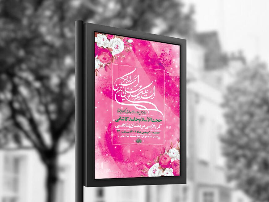  طرح لایه باز ولادت حضرت علی اکبر ع + استوری 