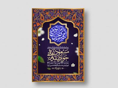 اطلاعیه با کیفیت و لایه باز ماه مبارک رمضان + استوری شبکه های اجتماعی