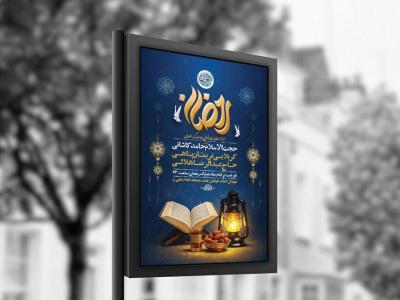  طرح لایه باز مناجات خوانی ماه رمضان + استوری 