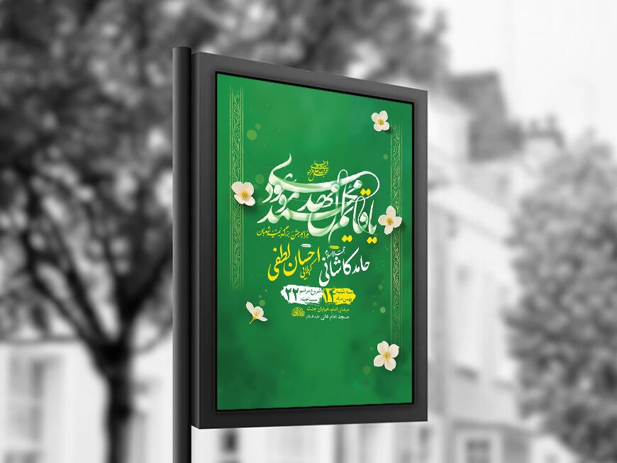  طرح لایه باز جشن نیمه شعبان + استوری 