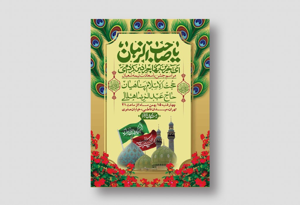 اطلاعیه باکیفیت ولایه باز نیمه شعبان+ استوری فضای مجازی