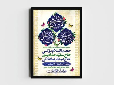 اطلاعیه لایه باز ولادت سرداران کربلا (ع)