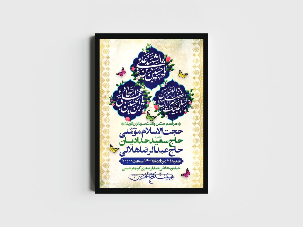 اطلاعیه لایه باز ولادت سرداران کربلا (ع)