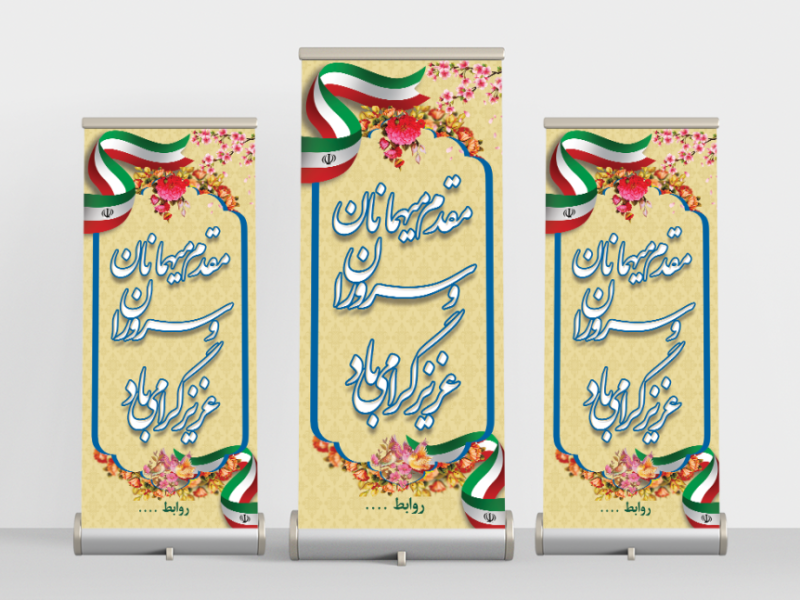 استند-خوش-آمد-گویی