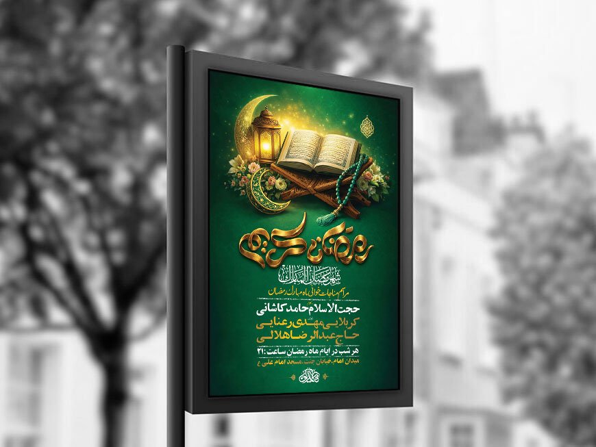  طرح لایه باز مناجات خوانی ماه رمضان + استوری 