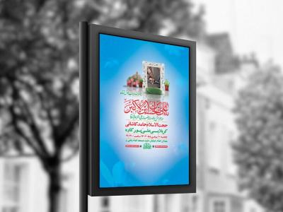  طرح لایه باز ولادت حضرت علی اکبر ع + استوری 