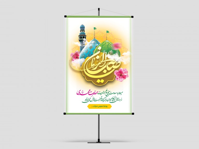 بنر جشن نیمه شعبان