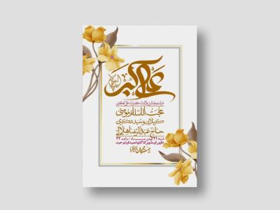 اطلاعیه لایه باز ولادت امام علی اکبر ع + استوری شبکه اجتماعی