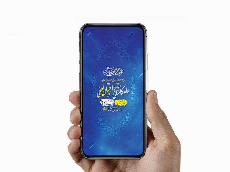  طرح لایه باز مناجات خوانی ماه رمضان 