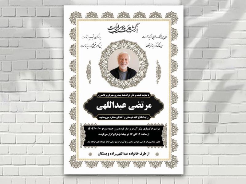 آگهی-فوت-زمینه-سفید-طلایی-مشکی-لایه-باز